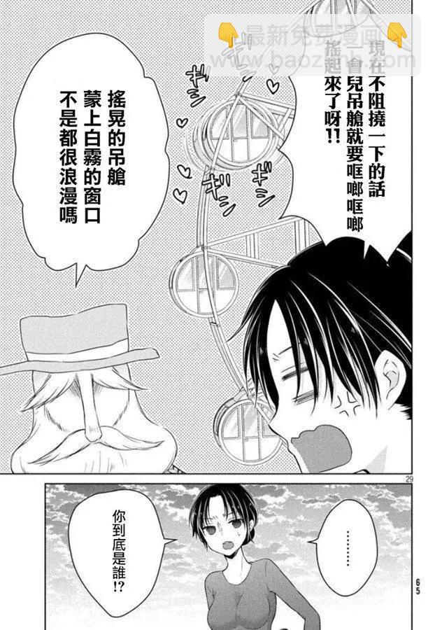 《YL的青酱不能学习》第41话 新篇05 第29页