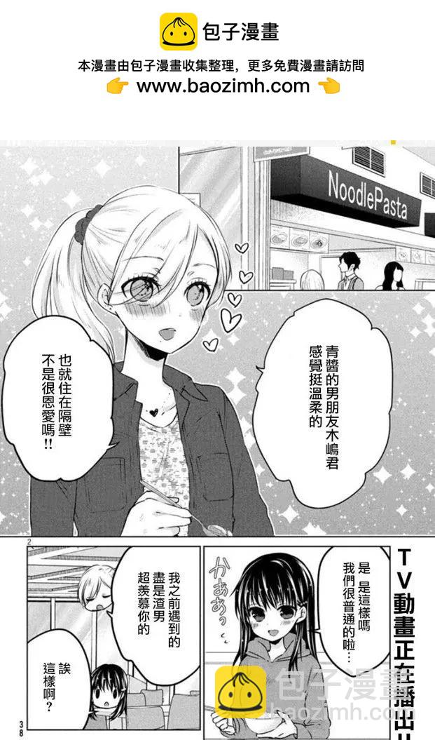 《YL的青酱不能学习》第41话 新篇05 第2页