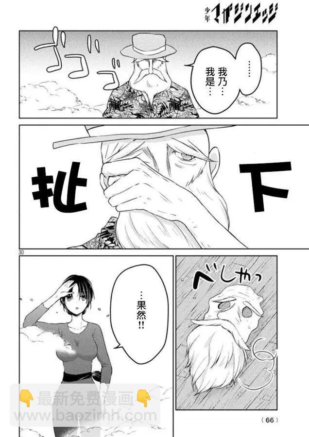 《YL的青酱不能学习》第41话 新篇05 第30页