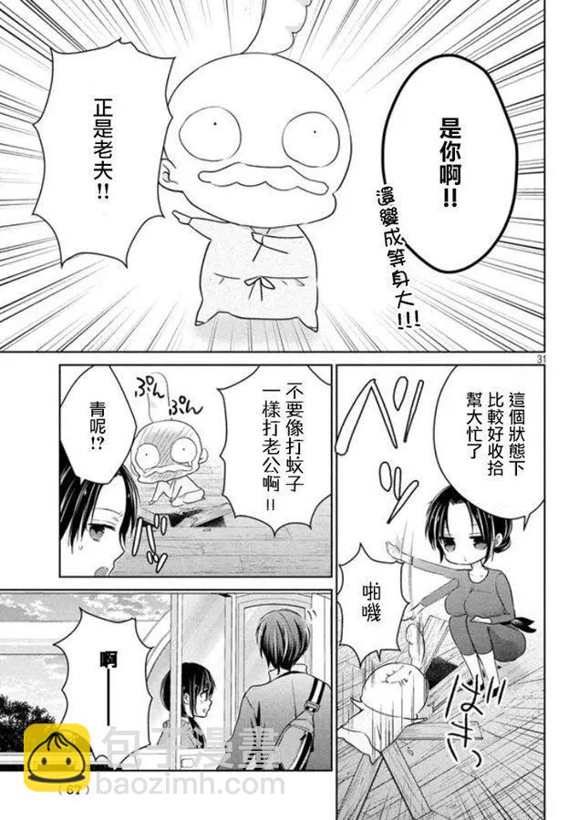 《YL的青酱不能学习》第41话 新篇05 第31页