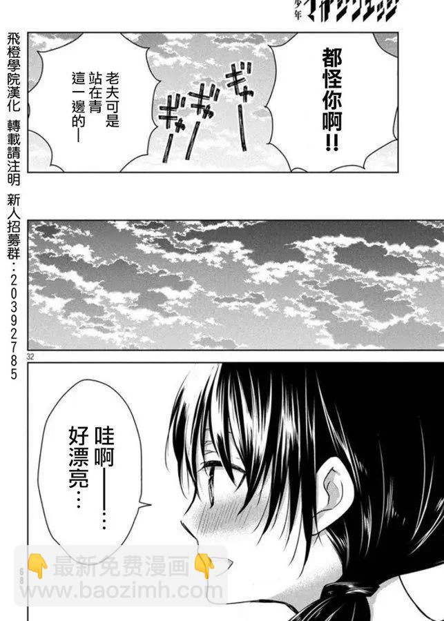 《YL的青酱不能学习》第41话 新篇05 第32页