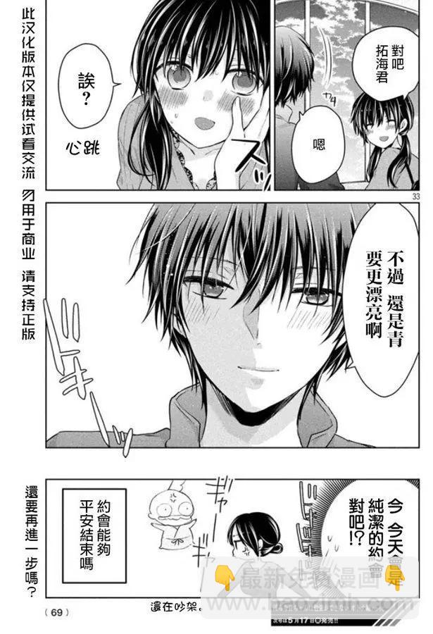 《YL的青酱不能学习》第41话 新篇05 第33页