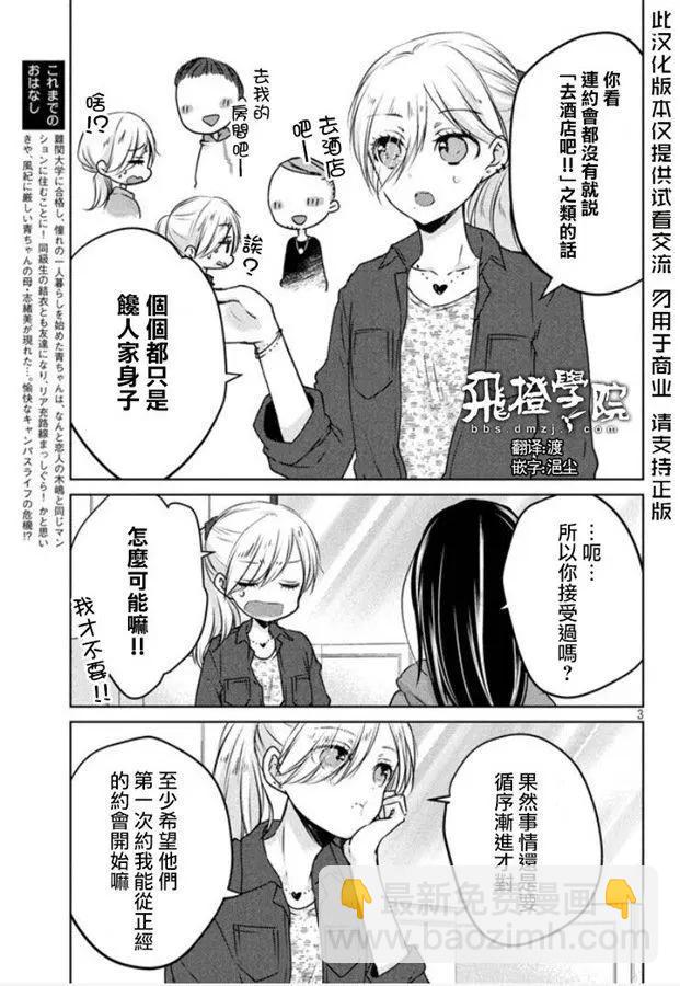 《YL的青酱不能学习》第41话 新篇05 第3页