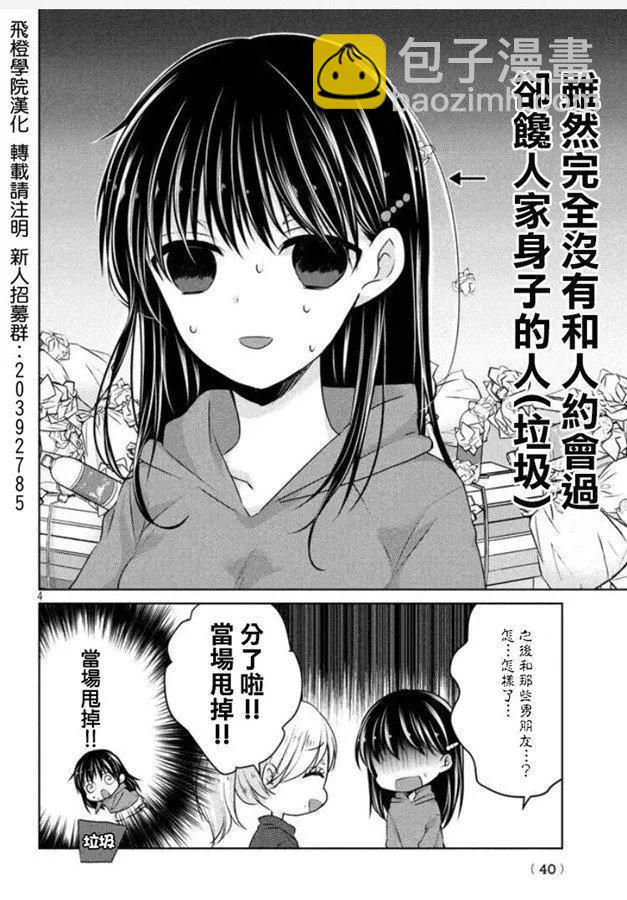 《YL的青酱不能学习》第41话 新篇05 第4页