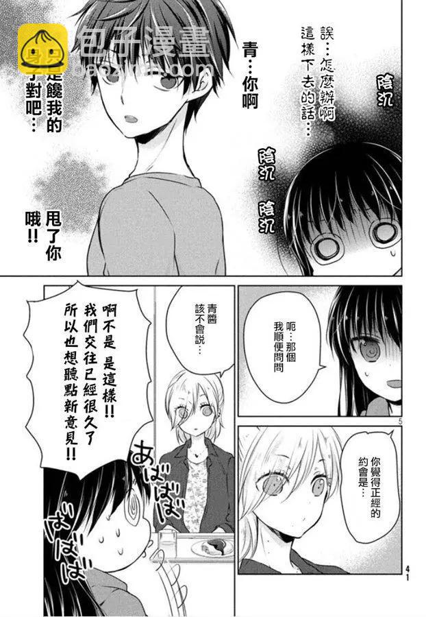 《YL的青酱不能学习》第41话 新篇05 第5页