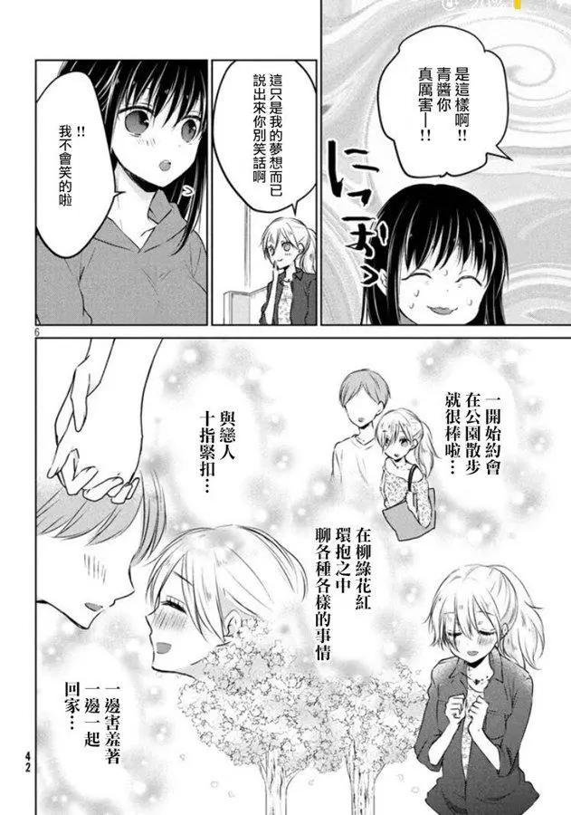 《YL的青酱不能学习》第41话 新篇05 第6页
