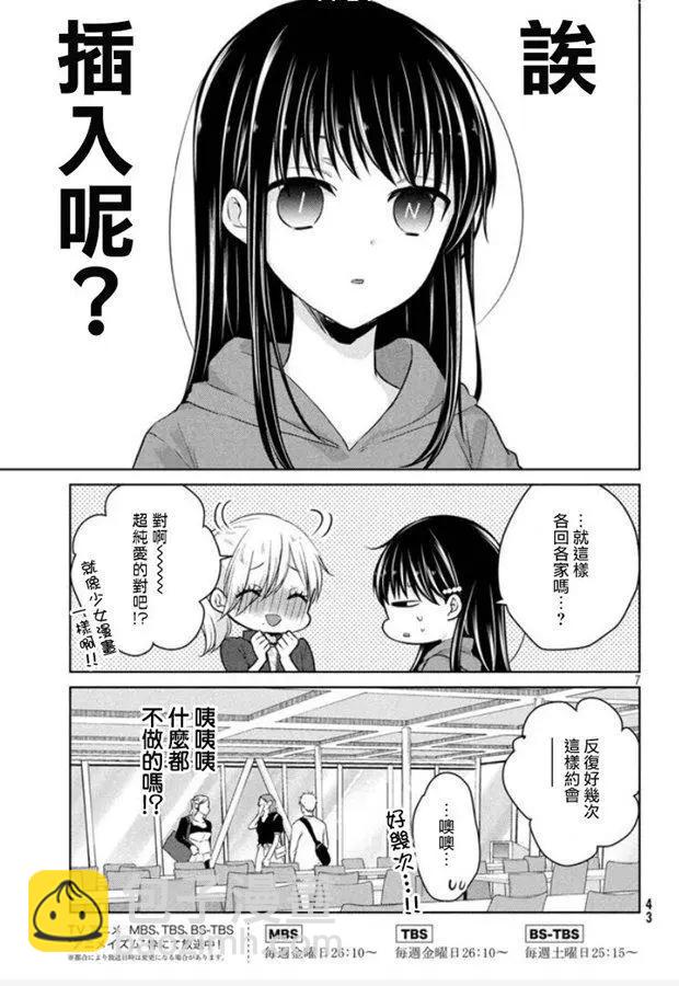 《YL的青酱不能学习》第41话 新篇05 第7页