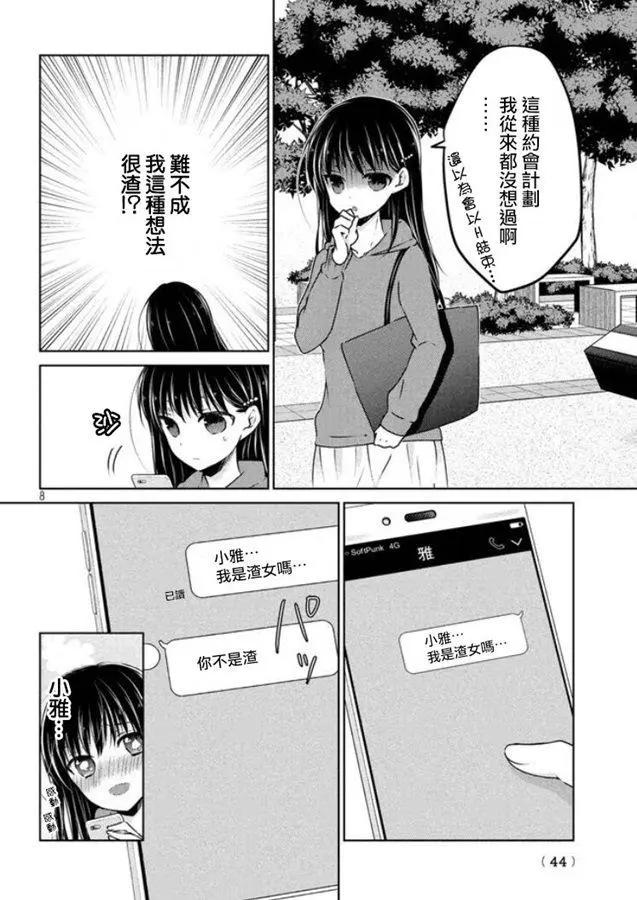 《YL的青酱不能学习》第41话 新篇05 第8页