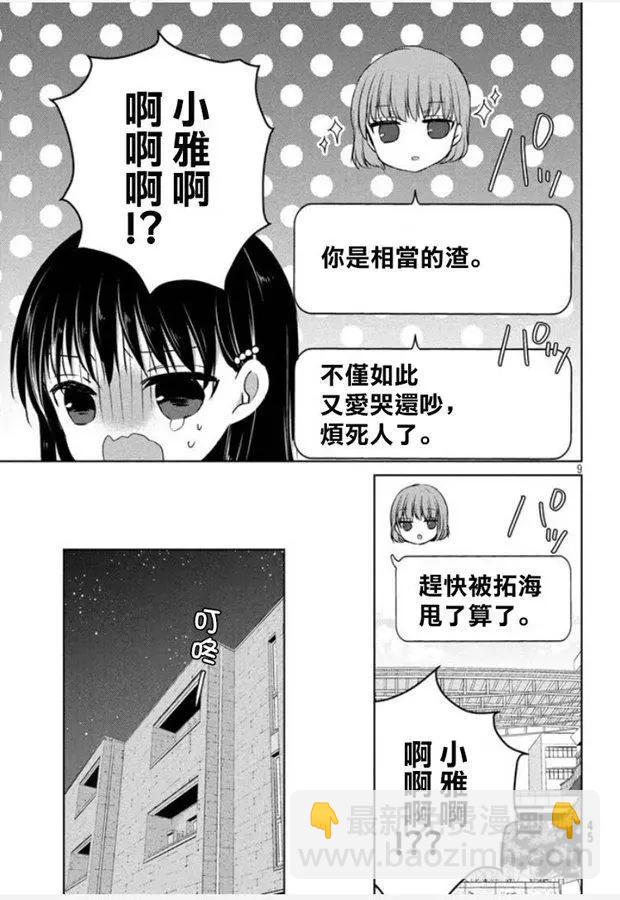 《YL的青酱不能学习》第41话 新篇05 第9页