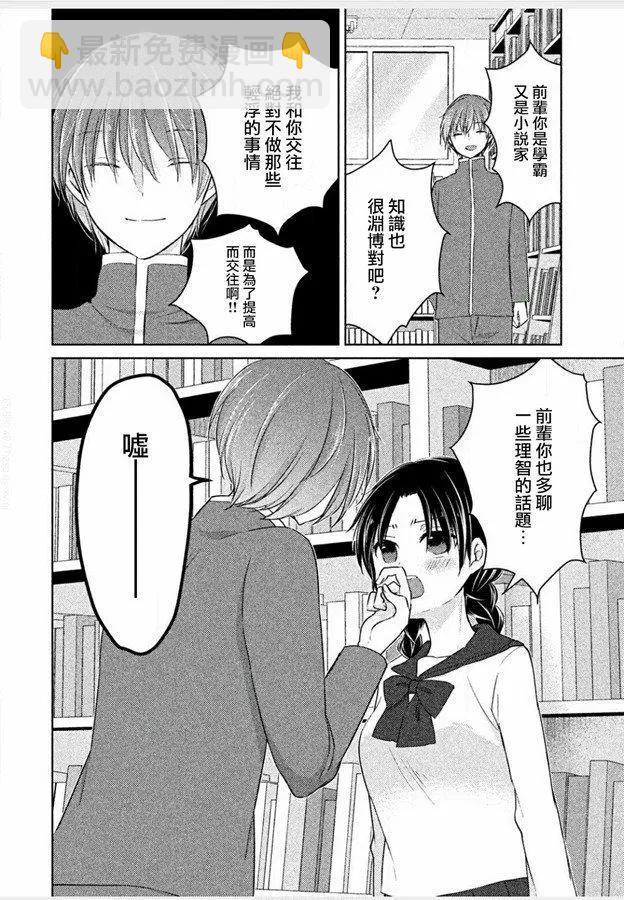 《YL的青酱不能学习》第42话 新篇06 第10页