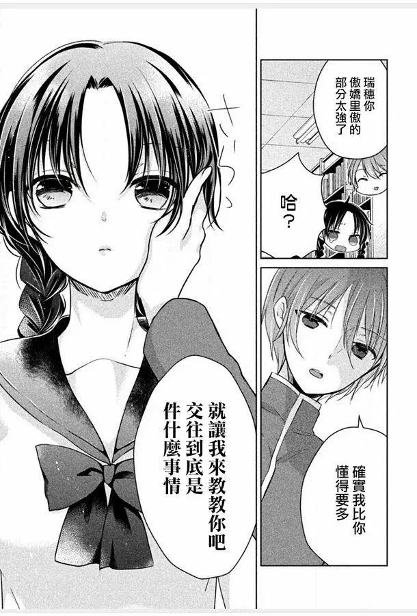 《YL的青酱不能学习》第42话 新篇06 第11页