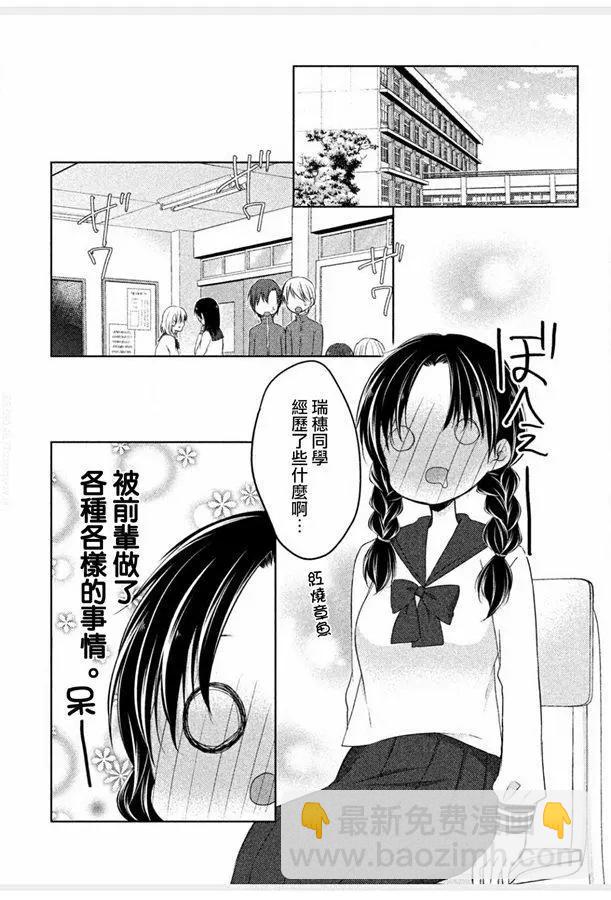 《YL的青酱不能学习》第42话 新篇06 第12页