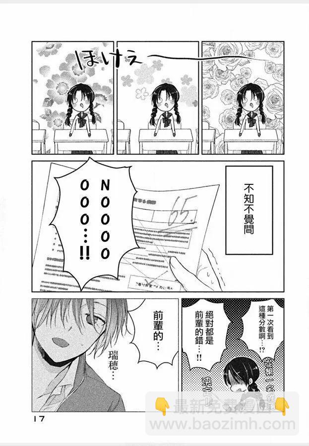 《YL的青酱不能学习》第42话 新篇06 第13页