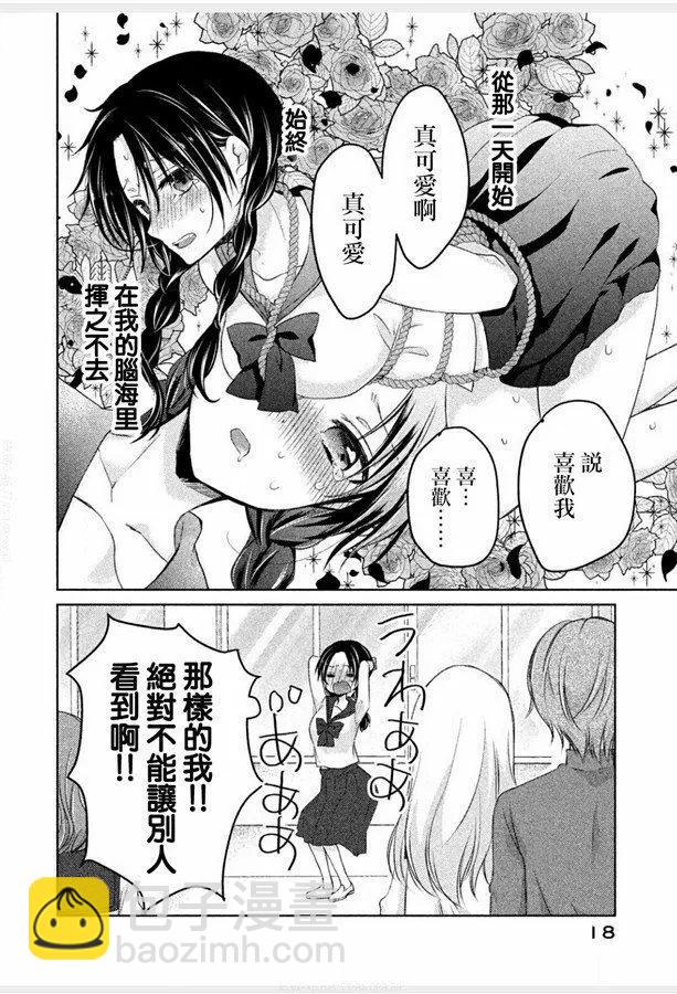 《YL的青酱不能学习》第42话 新篇06 第14页