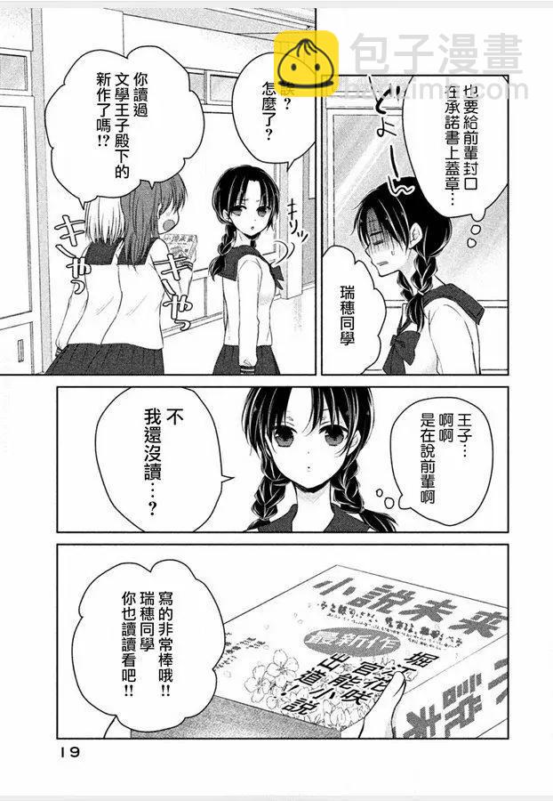 《YL的青酱不能学习》第42话 新篇06 第15页