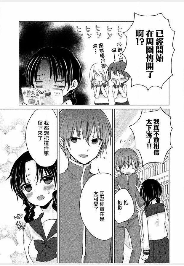 《YL的青酱不能学习》第42话 新篇06 第17页