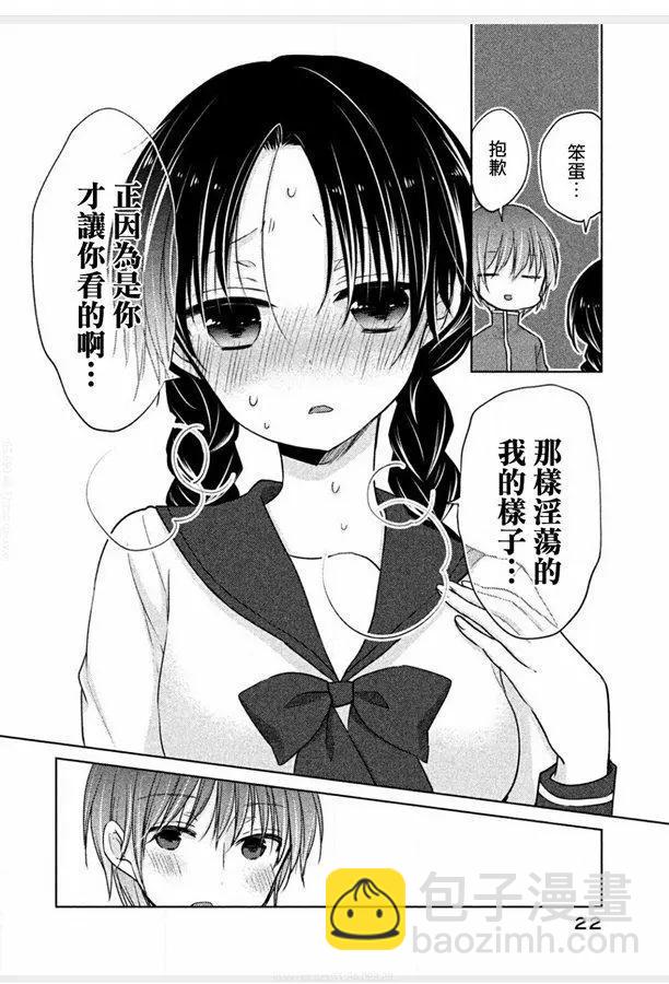《YL的青酱不能学习》第42话 新篇06 第18页