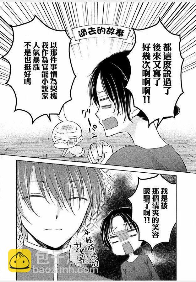 《YL的青酱不能学习》第42话 新篇06 第20页