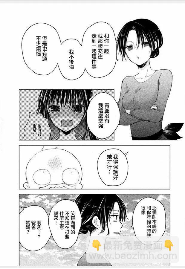 《YL的青酱不能学习》第42话 新篇06 第21页