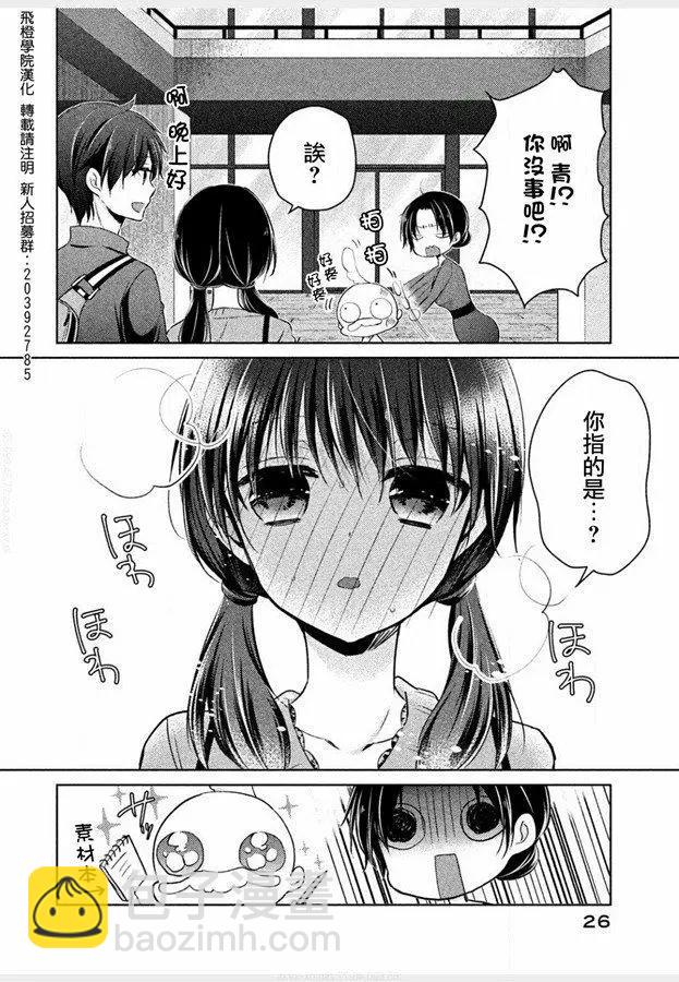 《YL的青酱不能学习》第42话 新篇06 第22页