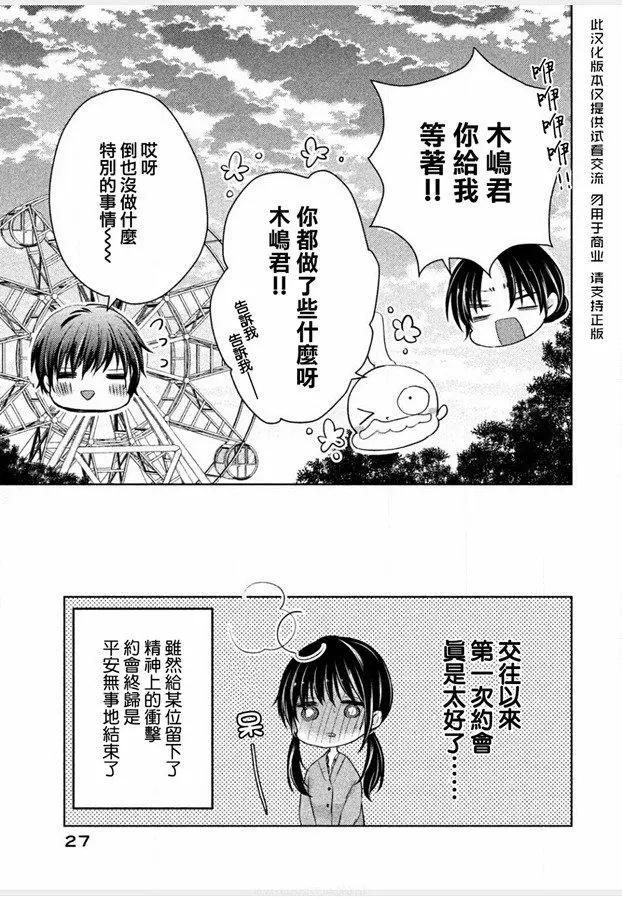 《YL的青酱不能学习》第42话 新篇06 第23页