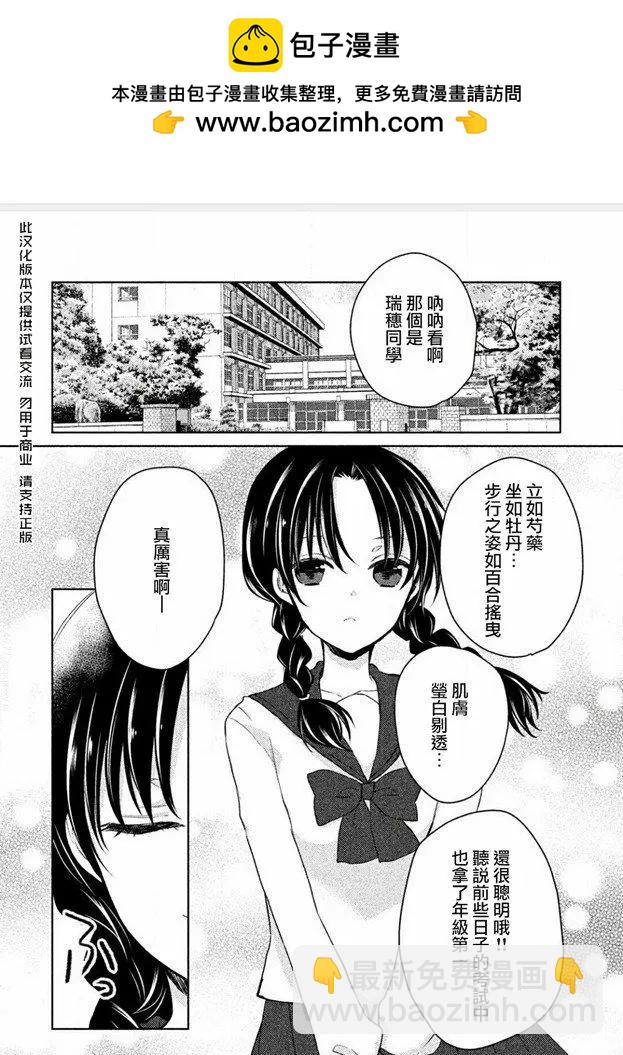 《YL的青酱不能学习》第42话 新篇06 第2页