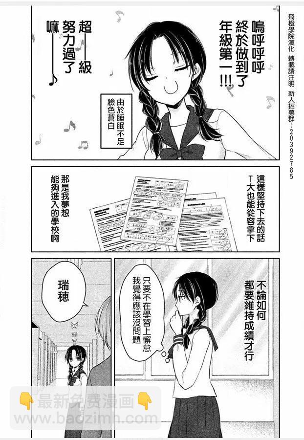 《YL的青酱不能学习》第42话 新篇06 第3页