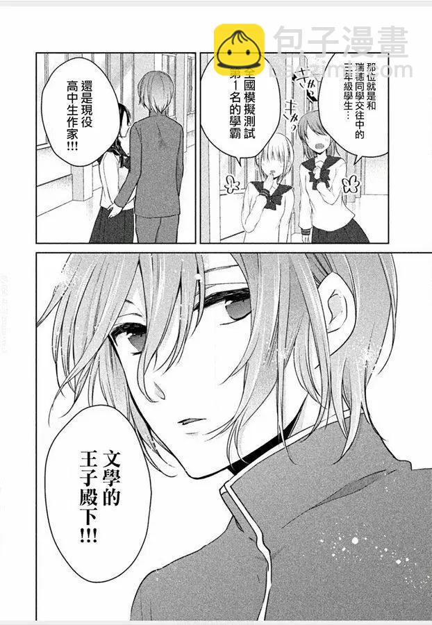 《YL的青酱不能学习》第42话 新篇06 第4页