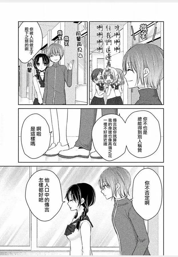 《YL的青酱不能学习》第42话 新篇06 第5页