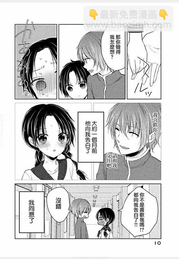 《YL的青酱不能学习》第42话 新篇06 第6页