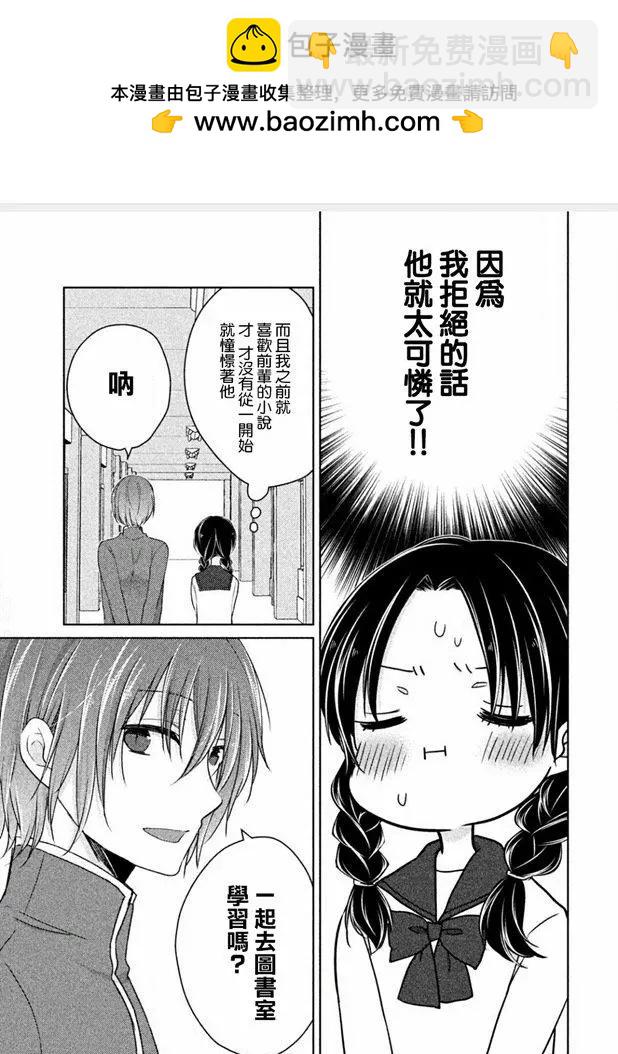 《YL的青酱不能学习》第42话 新篇06 第7页