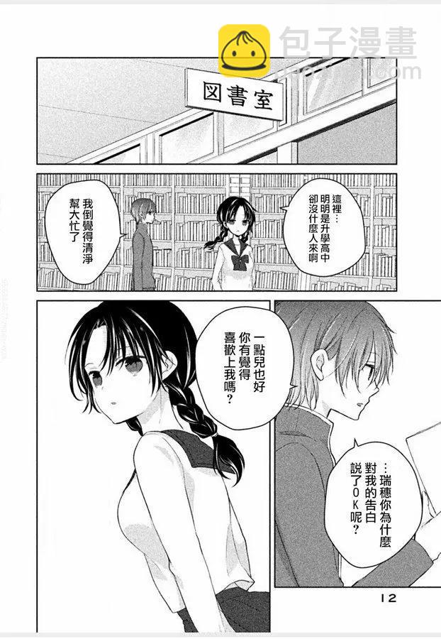 《YL的青酱不能学习》第42话 新篇06 第8页