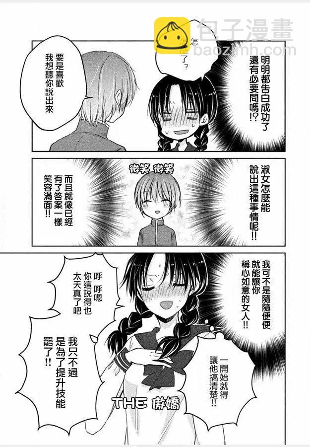 《YL的青酱不能学习》第42话 新篇06 第9页