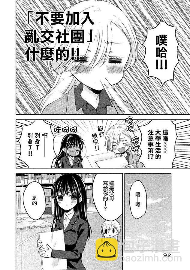 《YL的青酱不能学习》第40话 新篇04 第10页