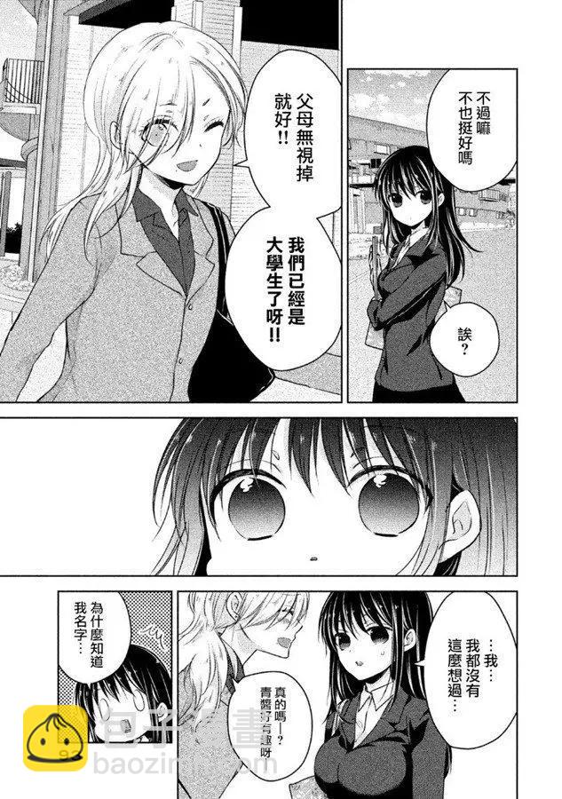 《YL的青酱不能学习》第40话 新篇04 第11页