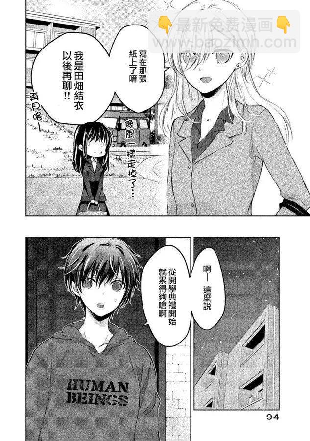 《YL的青酱不能学习》第40话 新篇04 第12页