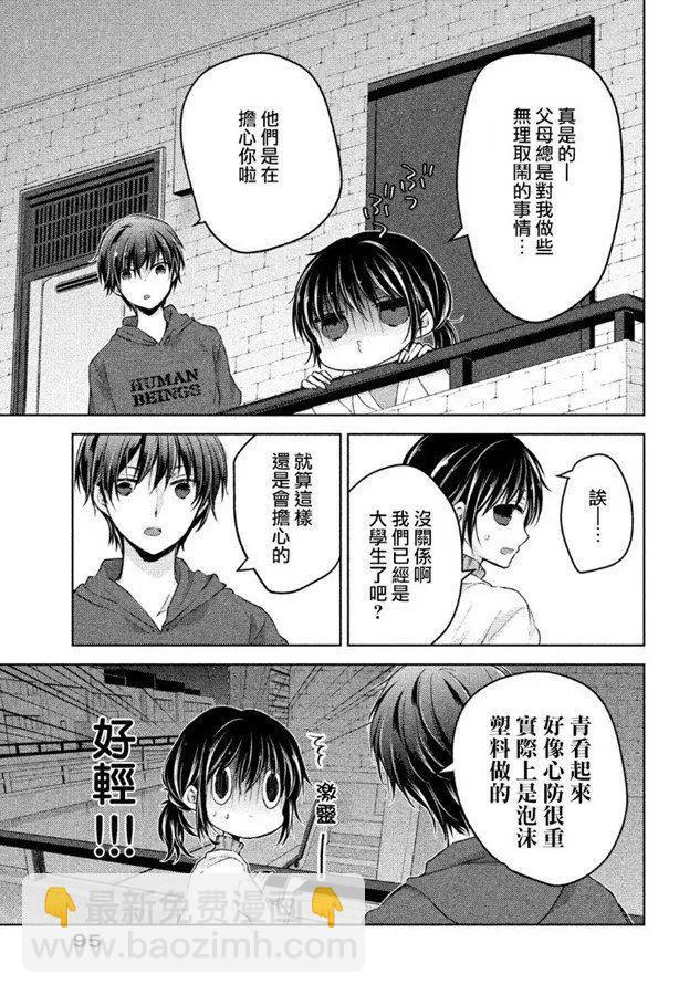 《YL的青酱不能学习》第40话 新篇04 第13页