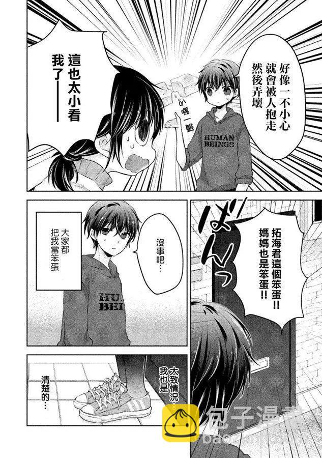 《YL的青酱不能学习》第40话 新篇04 第14页