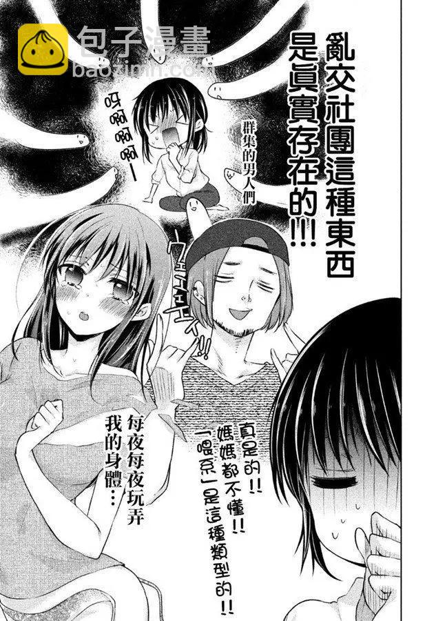 《YL的青酱不能学习》第40话 新篇04 第15页