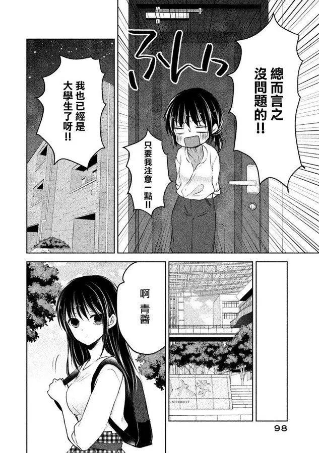 《YL的青酱不能学习》第40话 新篇04 第16页