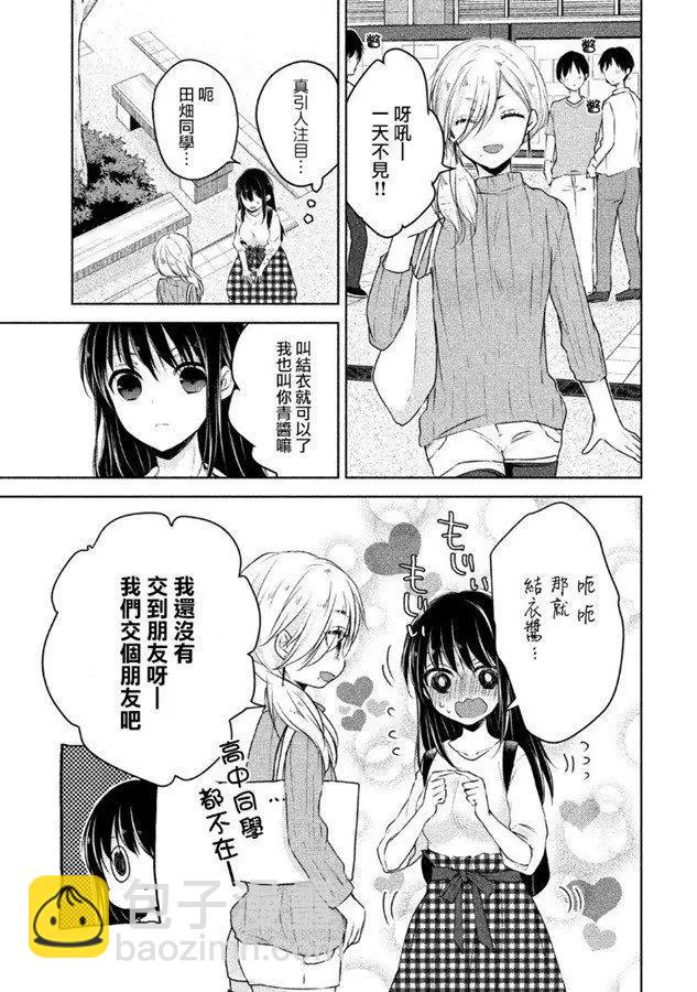 《YL的青酱不能学习》第40话 新篇04 第17页