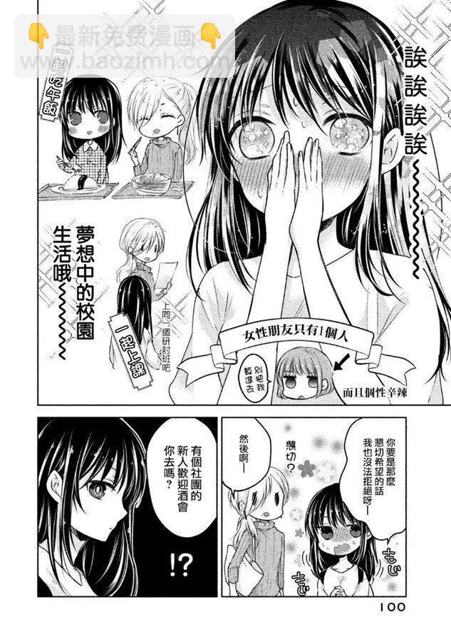 《YL的青酱不能学习》第40话 新篇04 第18页