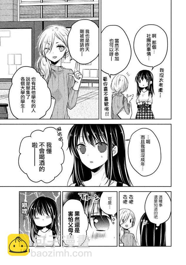 《YL的青酱不能学习》第40话 新篇04 第19页
