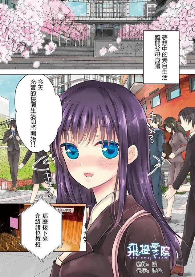 《YL的青酱不能学习》第40话 新篇04 第1页