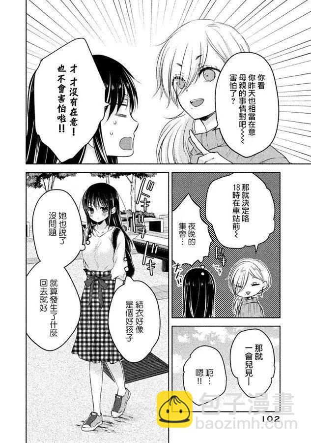 《YL的青酱不能学习》第40话 新篇04 第20页