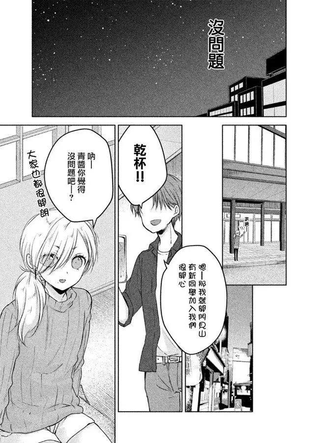《YL的青酱不能学习》第40话 新篇04 第21页