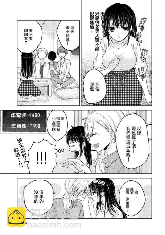 《YL的青酱不能学习》第40话 新篇04 第23页