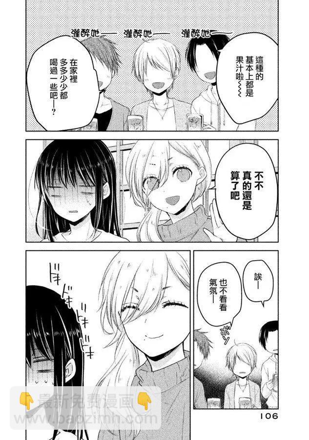 《YL的青酱不能学习》第40话 新篇04 第24页