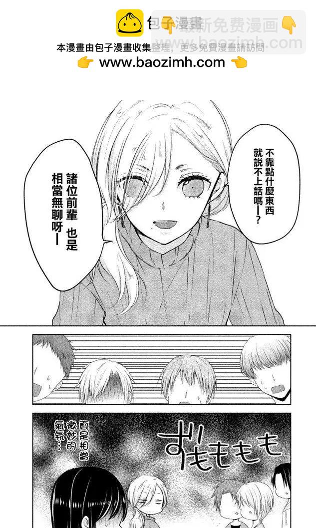 《YL的青酱不能学习》第40话 新篇04 第25页