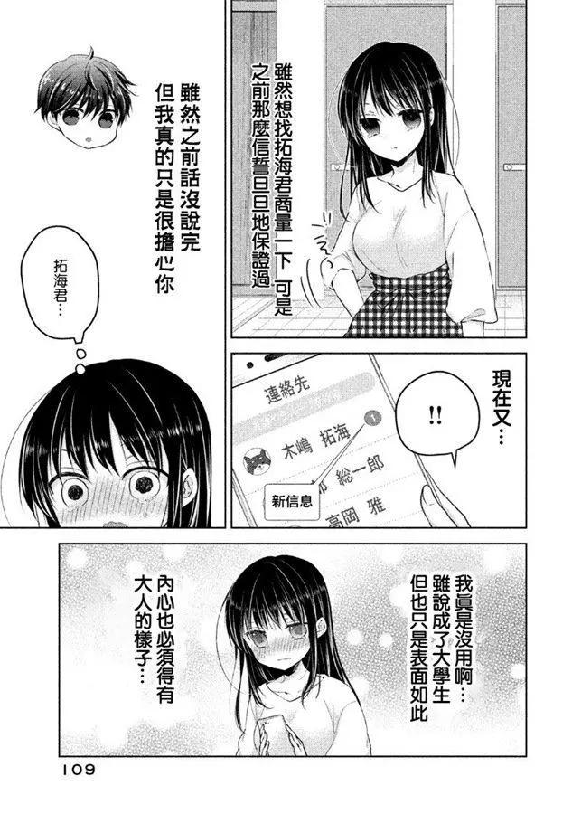 《YL的青酱不能学习》第40话 新篇04 第27页